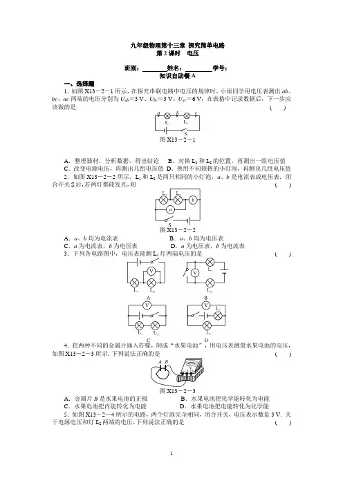 九年级物理第十三章 探究简单电路2