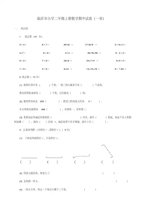 二年级上册数学期中考试试卷