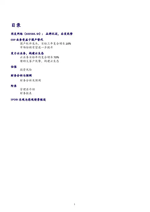 用友网络核心竞争力及盈利能力分析(2021年)