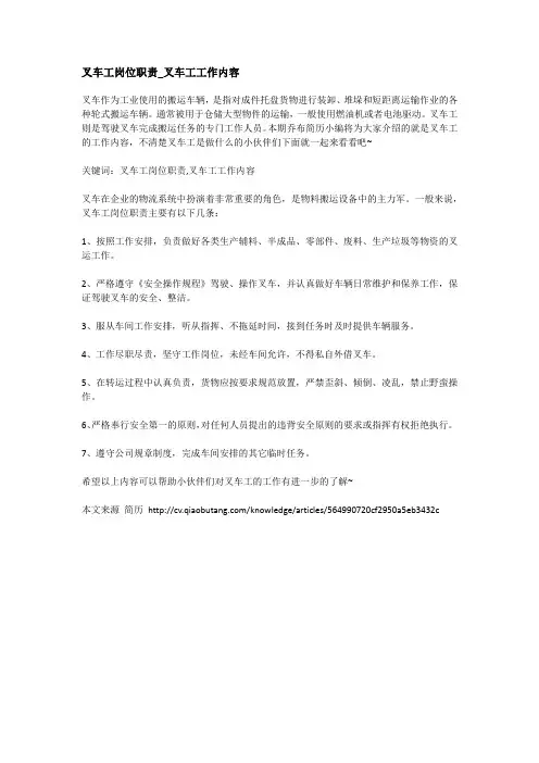 叉车工岗位职责_叉车工工作内容