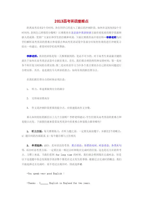 2013高考英语重难点
