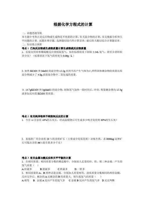 根据化学方程式计算