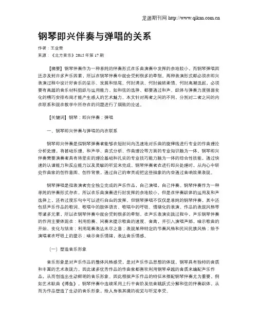 钢琴即兴伴奏与弹唱的关系