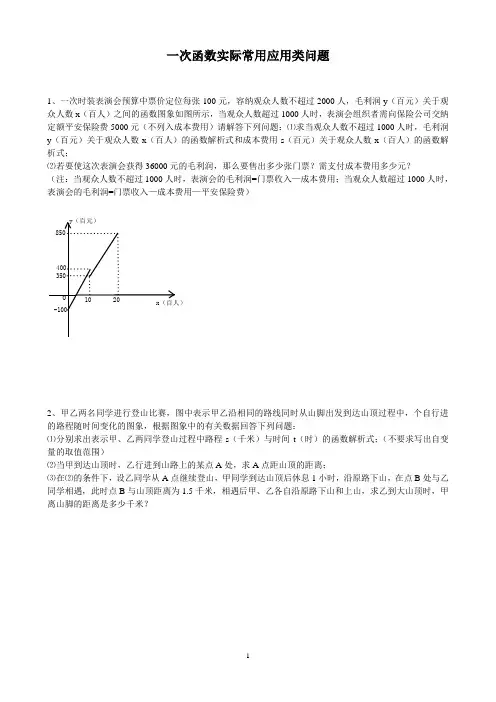 初中八年级一次函数实际常用的应用题【有答案】
