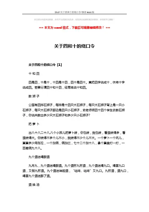 2018-关于四和十的绕口令-推荐word版 (5页)