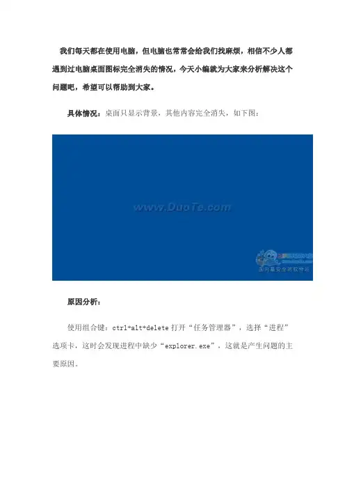 桌面图标不见了,完全消失处理办法