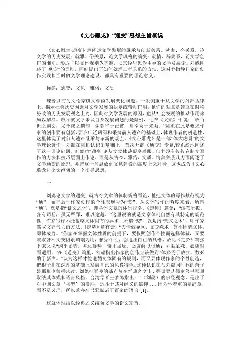 《文心雕龙》“通变”思想主旨概说