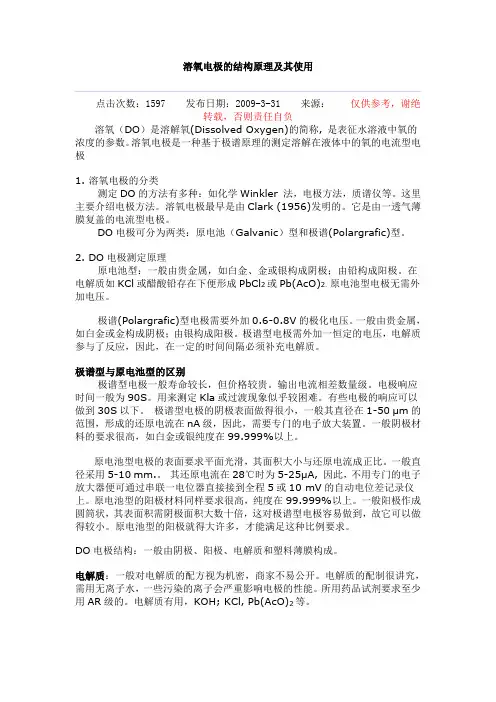 溶氧电极的结构原理及其使用