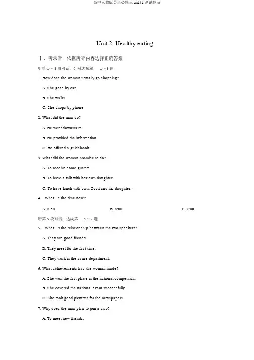 高中人教版英语必修三unit1测试题及