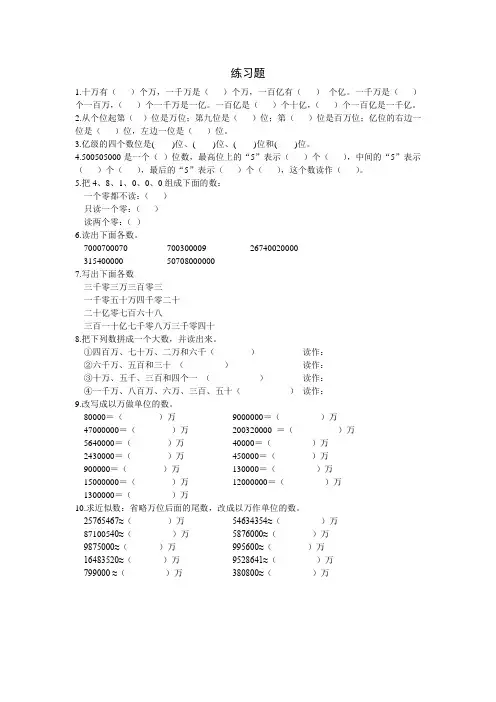 大数的改写练习