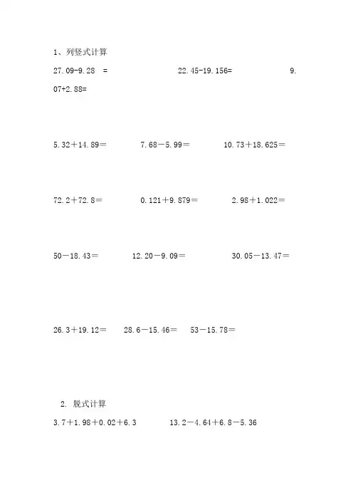 北师大版四年级下册第一单元列竖式和脱式计算专题练习复习课程