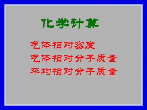 气体相对密度