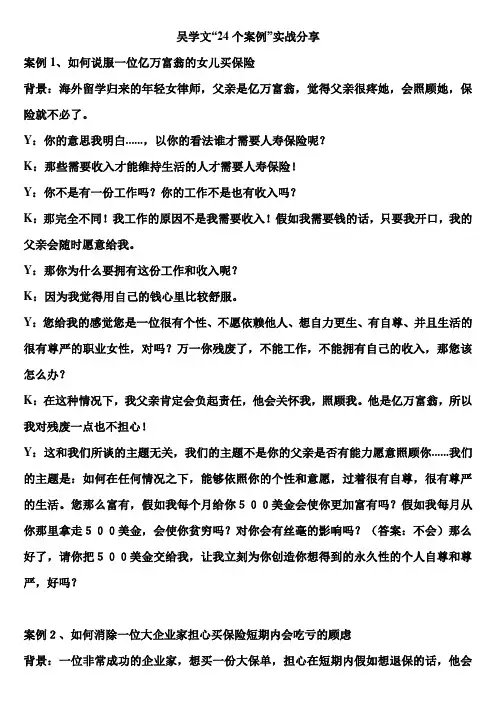 吴学文“24个营销案例”