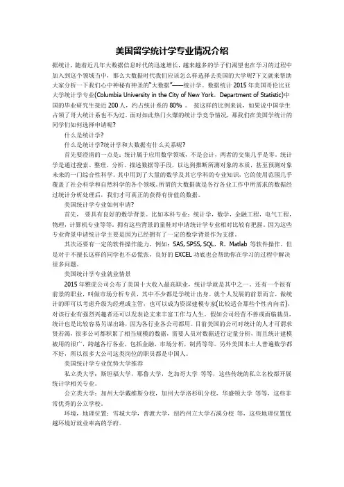 美国留学统计学专业情况介绍