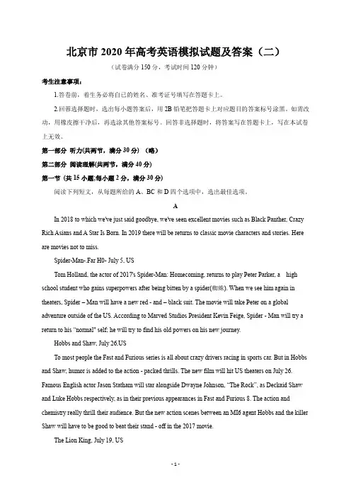 北京市2020年高考英语模拟试题及答案(二)