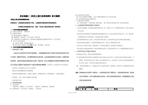 高中历史选修改革史总结