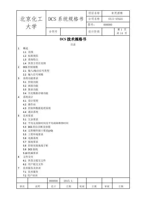 系统规格书