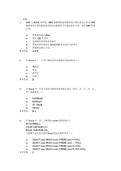 Oracle考试试题答案_101021