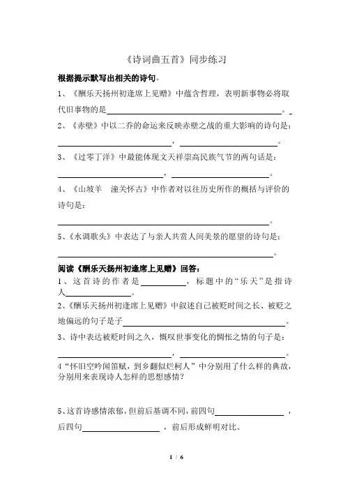 《诗词曲五首》同步练习1