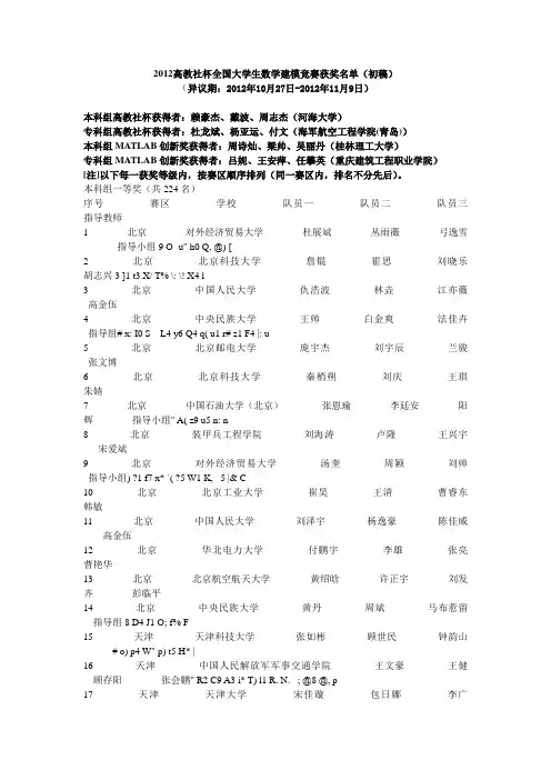 2012高教社杯全国大学生数学建模竞赛获奖名单