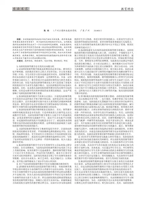 高职院校钢琴教学存在的突出问题及解决路径