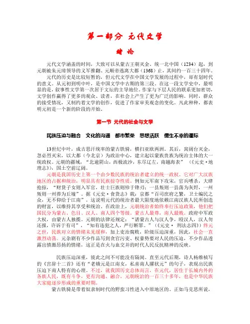 元代文学备课笔记