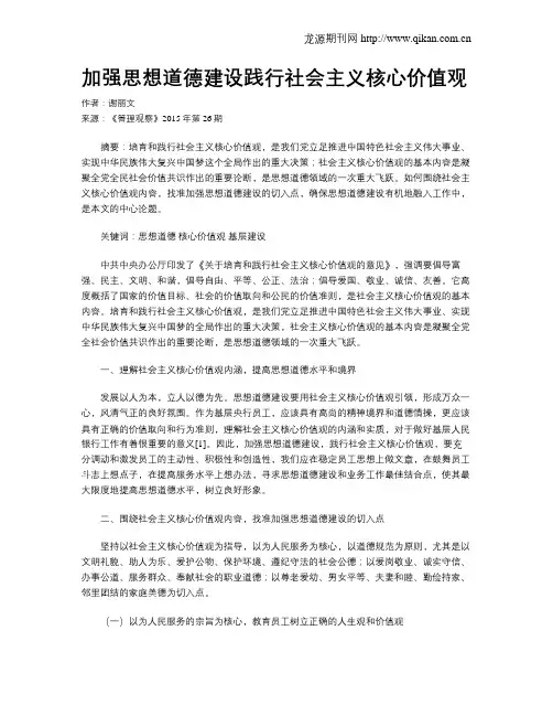 加强思想道德建设践行社会主义核心价值观
