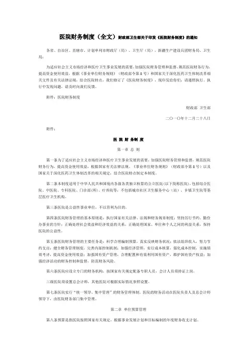 医院财务制度