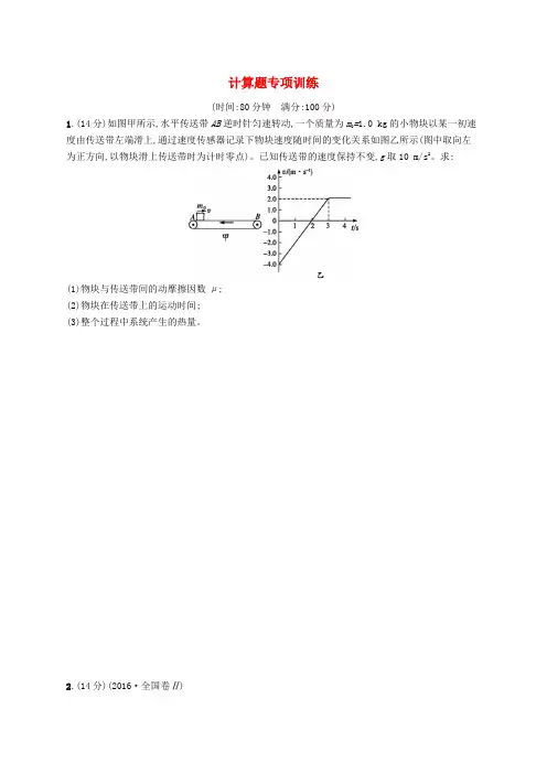 2019高考物理大二轮复习 题型三 计算题 计算题专项训练