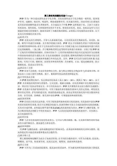 聚乙烯吡咯烷酮的用途