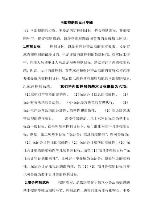 内部控制设计步骤