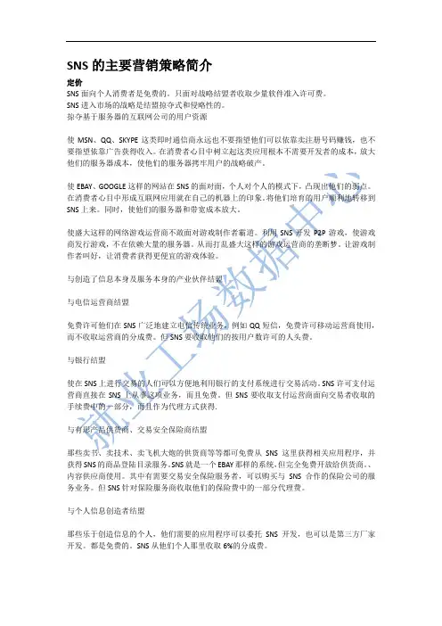 SNS的营销策略