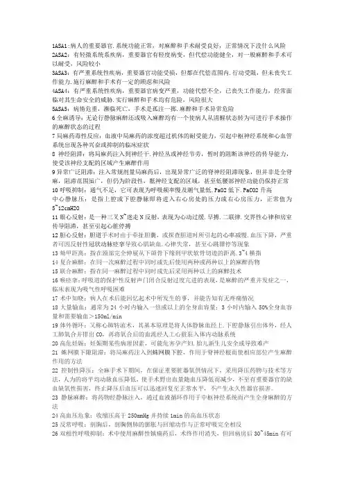 临床麻醉学