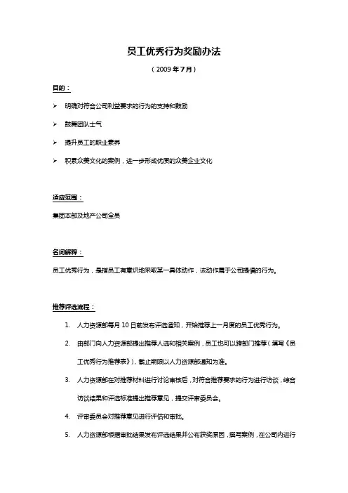 员工优秀行为奖励办法