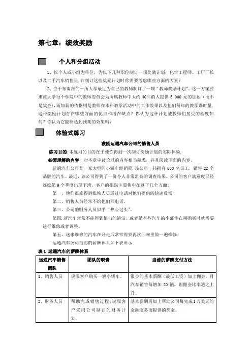 第七章绩效薪酬案例 2
