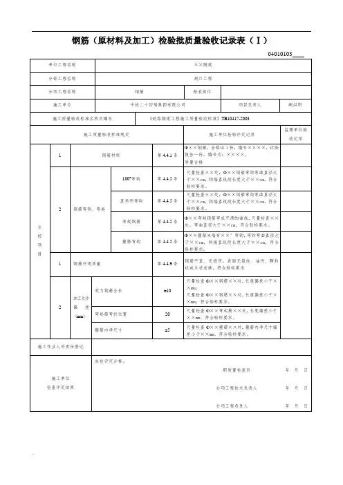 钢筋工程检验批质量验收记录(修订版)