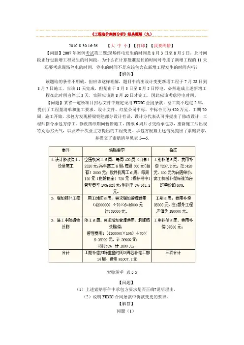 工程造价案例分析9