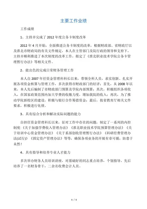 财务人员主要工作业绩