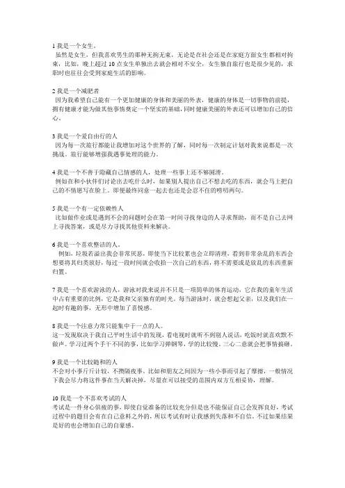 我是一个什么样的人