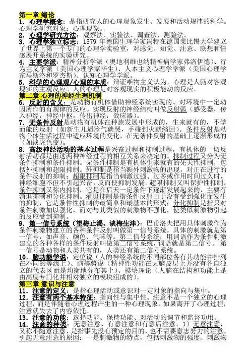 心理学知识点