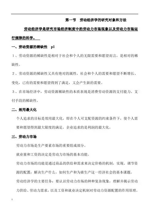 企业人力资源管理师3级教材完整版_以及基础知识、职业道德重点