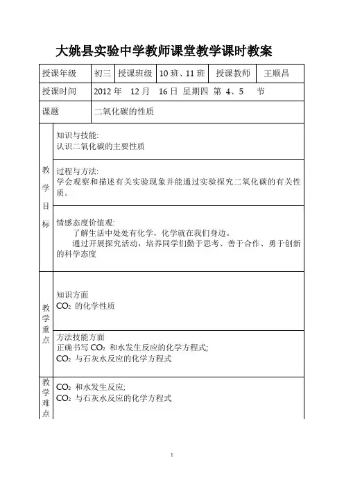 二氧化碳的性质课时教案