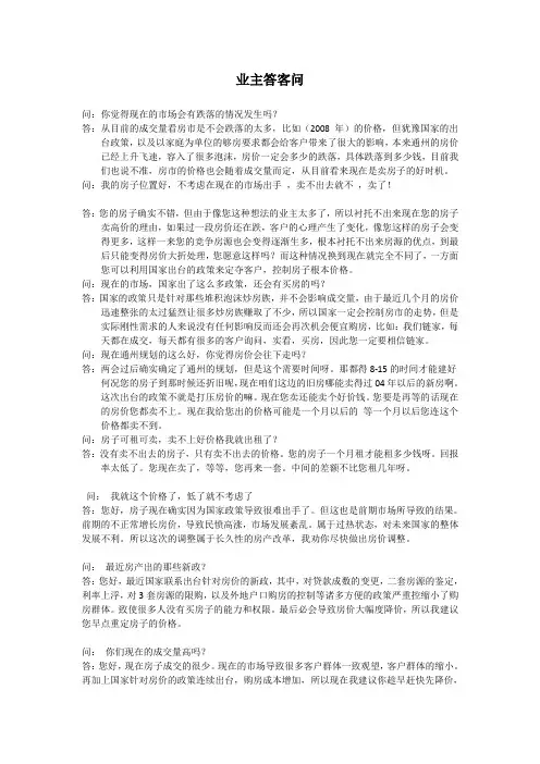 业主答客问