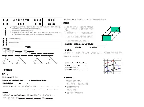 3.1生活中的平移导学案