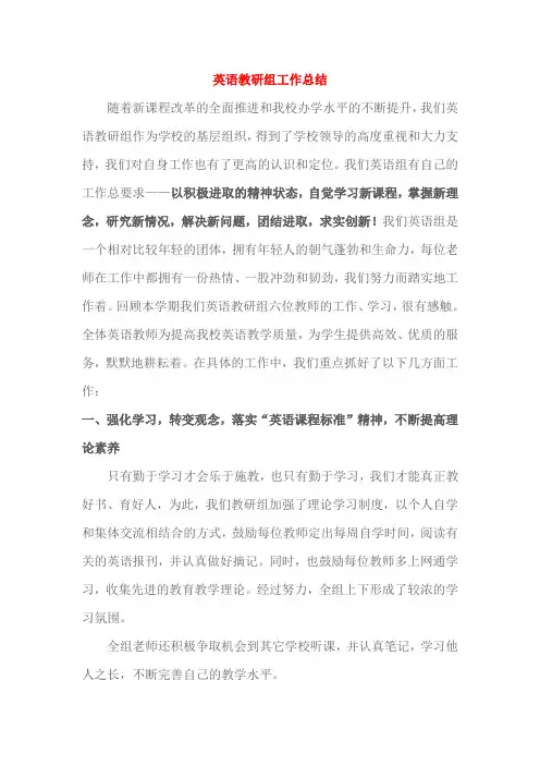 英语教研组工作总结