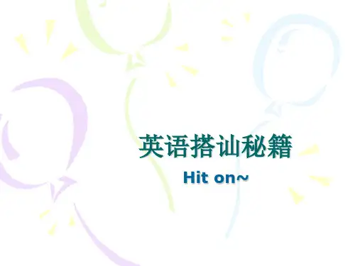 英语搭讪技巧