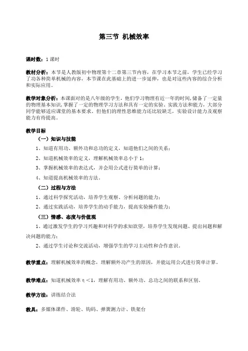 第十二章  简单机械  第3节  机械效率  教案1  八年级物理(下册)人教版