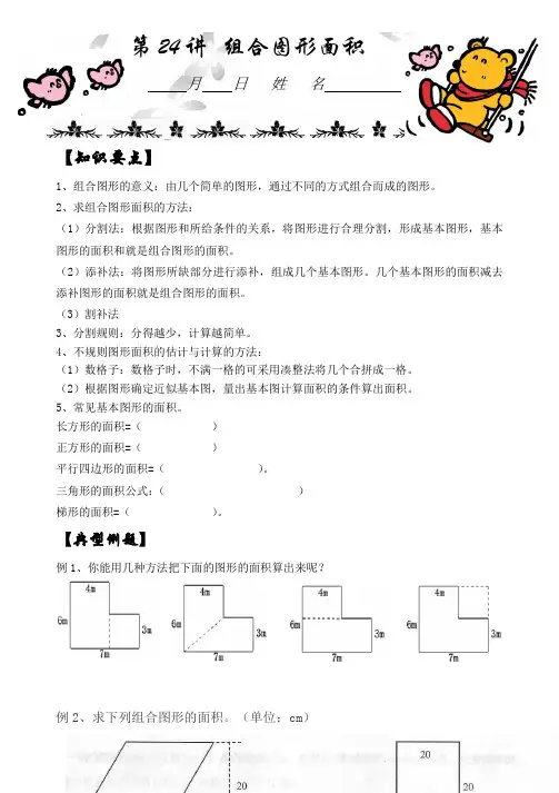 五年级数学   组合图形面积