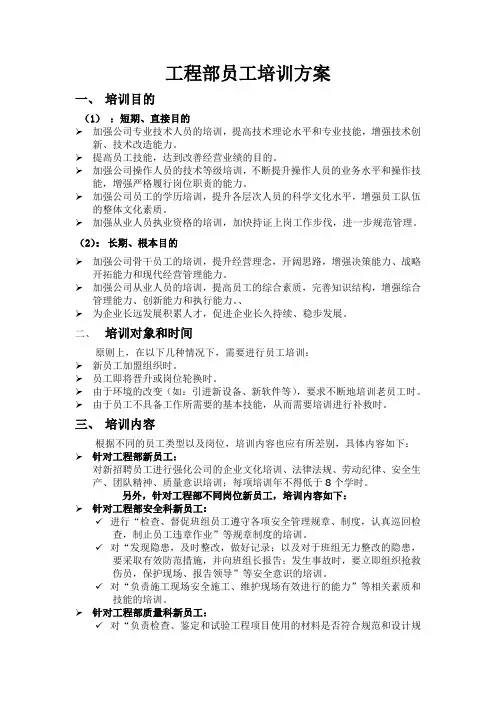 工程部员工培训方案