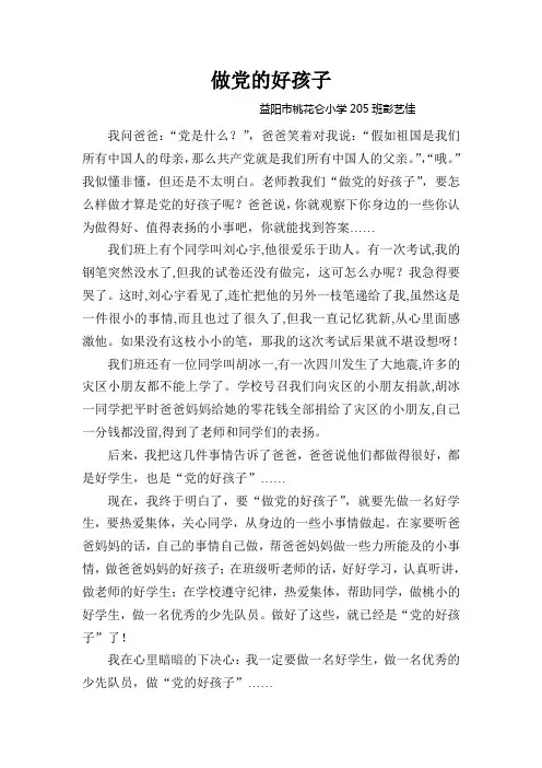 做党的好孩子